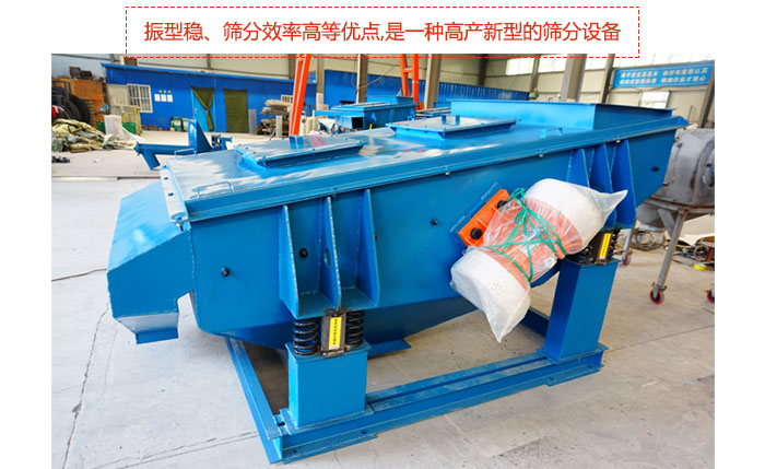 礦用振動篩-直線振動篩具有穩(wěn)定可靠、消耗少、噪音低、壽命長、振型穩(wěn)、篩分效率高等優(yōu)點,是一種高產(chǎn)新型的篩分設(shè)備