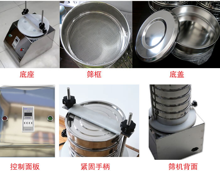 試驗(yàn)篩細(xì)節(jié)：1，緊定手柄：特殊形狀設(shè)計(jì)，勝利更省心。2，檢驗(yàn)篩：國(guó)家標(biāo)準(zhǔn)，品質(zhì)保證。3，時(shí)間繼電器：可設(shè)定時(shí)間，獨(dú)立開(kāi)關(guān)，控制自由。4，電源插頭：高溫高壓成型，更安全，更穩(wěn)固。