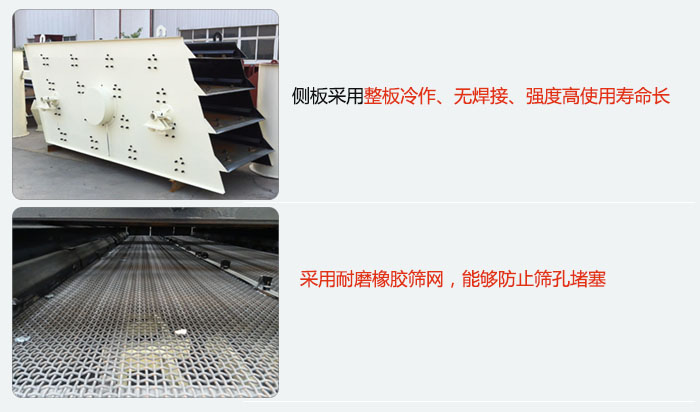 圓振動篩側(cè)板采用整板冷作，無焊接，強(qiáng)度高使用壽命長