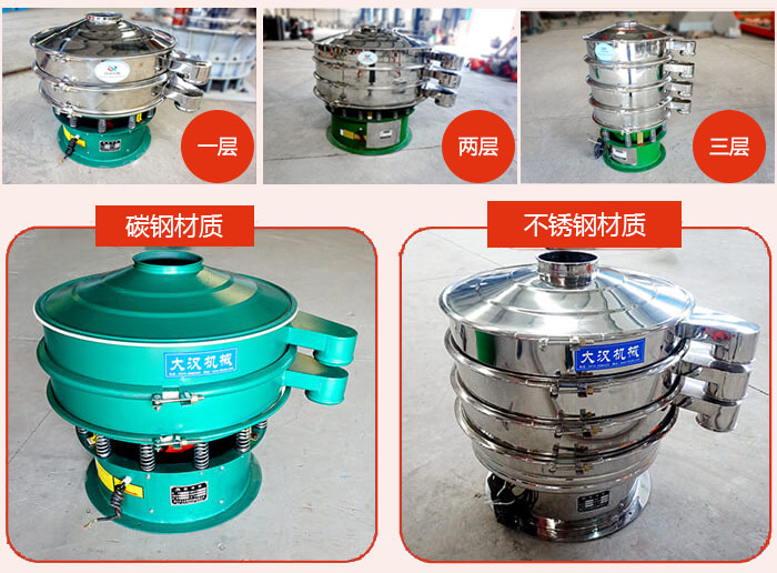 旋振篩層級(jí)分類(lèi)：一層，兩層，三層材質(zhì)分類(lèi)：碳鋼，不銹鋼等