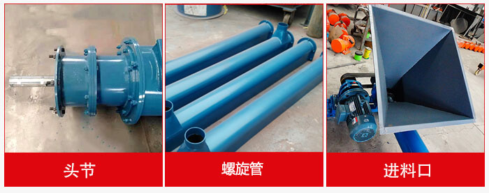 圖片主要展示螺旋輸送機(jī)的頭節(jié)，機(jī)蓋，進(jìn)料口等多個(gè)結(jié)構(gòu)位置