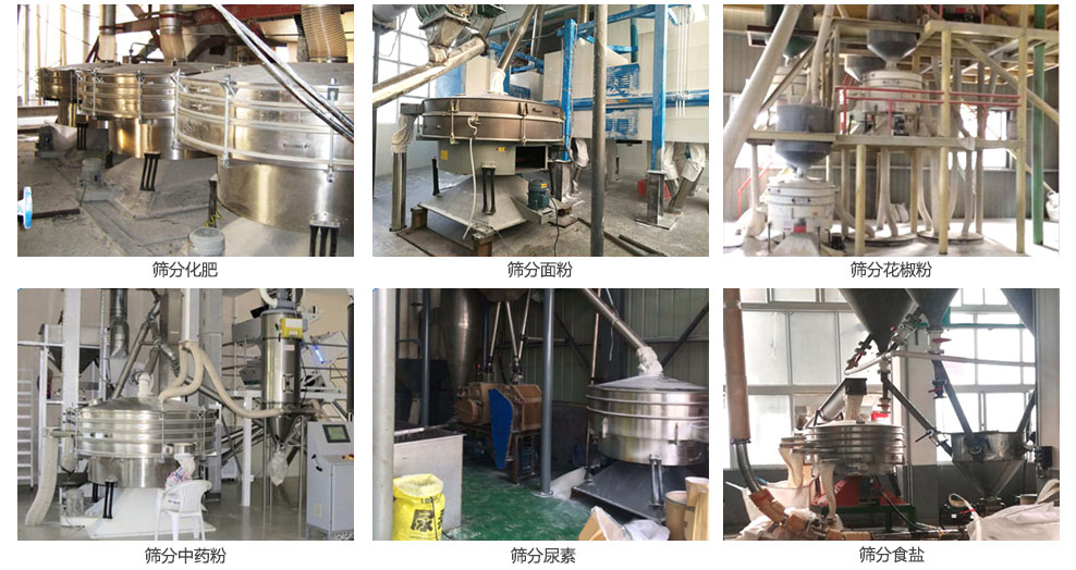 搖擺篩篩分化肥，面粉，食鹽，花椒粉，中藥粉等物料處理現(xiàn)場