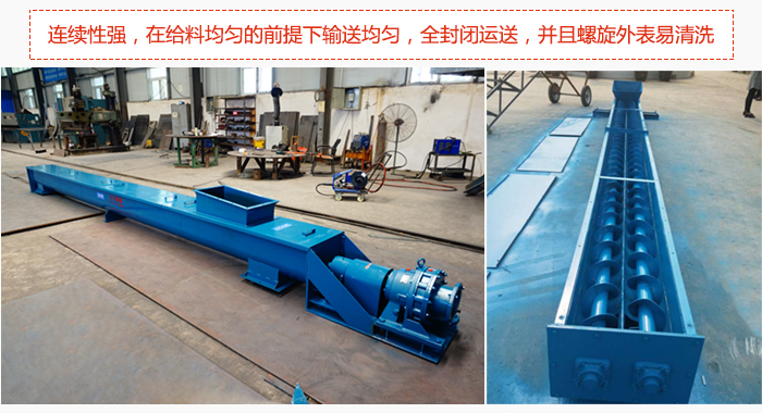 絞龍螺旋輸送機(jī)結(jié)構(gòu)緊湊，連續(xù)性強(qiáng)送料均勻。