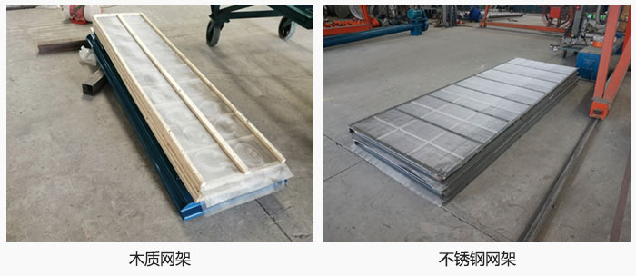直線振動(dòng)篩網(wǎng)架有木質(zhì)網(wǎng)架，不銹鋼網(wǎng)架。