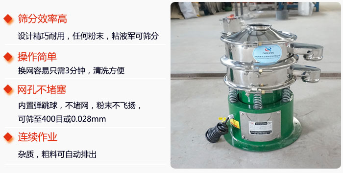不銹鋼小型振動(dòng)篩特點(diǎn)：1，效率高設(shè)計(jì)輕巧耐用，任何分類，粘液均可篩分。操作簡(jiǎn)單：換網(wǎng)容易，操作簡(jiǎn)單，清洗方便網(wǎng)孔不堵塞。