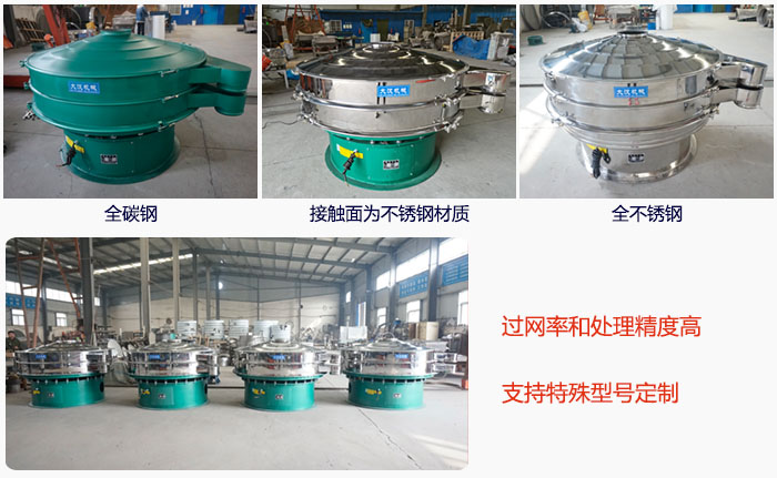 大型旋振篩材質(zhì)選擇，材質(zhì)分為：全碳鋼，接觸物料部分不銹鋼，全不銹鋼三種。