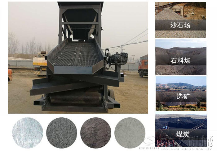 振動(dòng)篩沙機(jī)使用行業(yè)及物料：沙石場(chǎng)，石料場(chǎng)，選礦，煤炭。