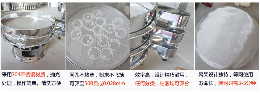 里外剖光振動(dòng)篩的特點(diǎn)：1，效率高：效率高，設(shè)計(jì)精巧耐用，任何分類，粘液均可篩分。2，操作簡單采用優(yōu)質(zhì)材料，篩網(wǎng)更換容易，操作簡單，清洗方便。3，網(wǎng)孔不堵塞：網(wǎng)孔不堵塞，粉末不飛揚(yáng)，可篩至500目或0.028mm4，精細(xì)做工：產(chǎn)品經(jīng)過嚴(yán)格加工程序，，做工精細(xì)美觀耐用。5，網(wǎng)架設(shè)計(jì)：篩網(wǎng)使用時(shí)間長久，往往快只需3-5分鐘。