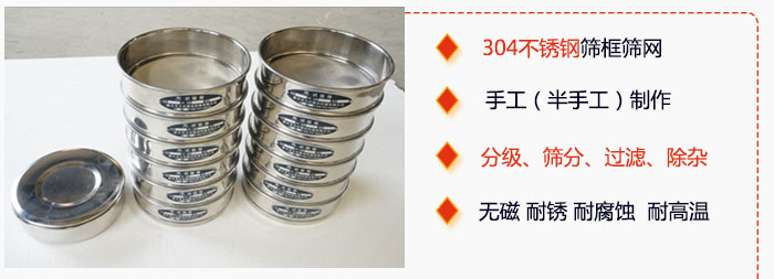 直徑75mm試驗(yàn)篩有特點(diǎn)：304不銹鋼篩礦篩網(wǎng)，手工（半手工）制作。分級，篩分，過濾，去雜。無磁，耐銹，耐腐，耐高溫等。