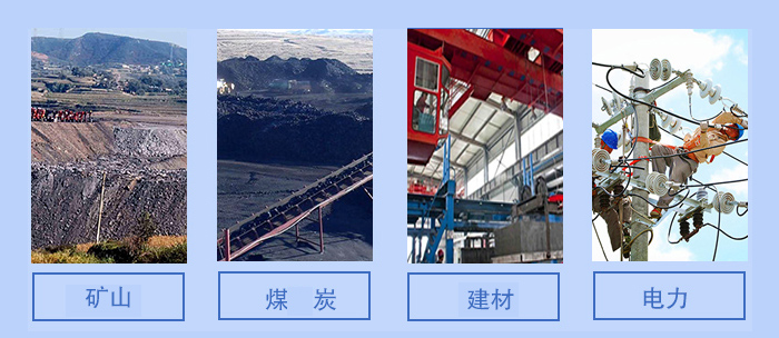 概率篩適用行業(yè)：礦山，煤炭，建材，電力。