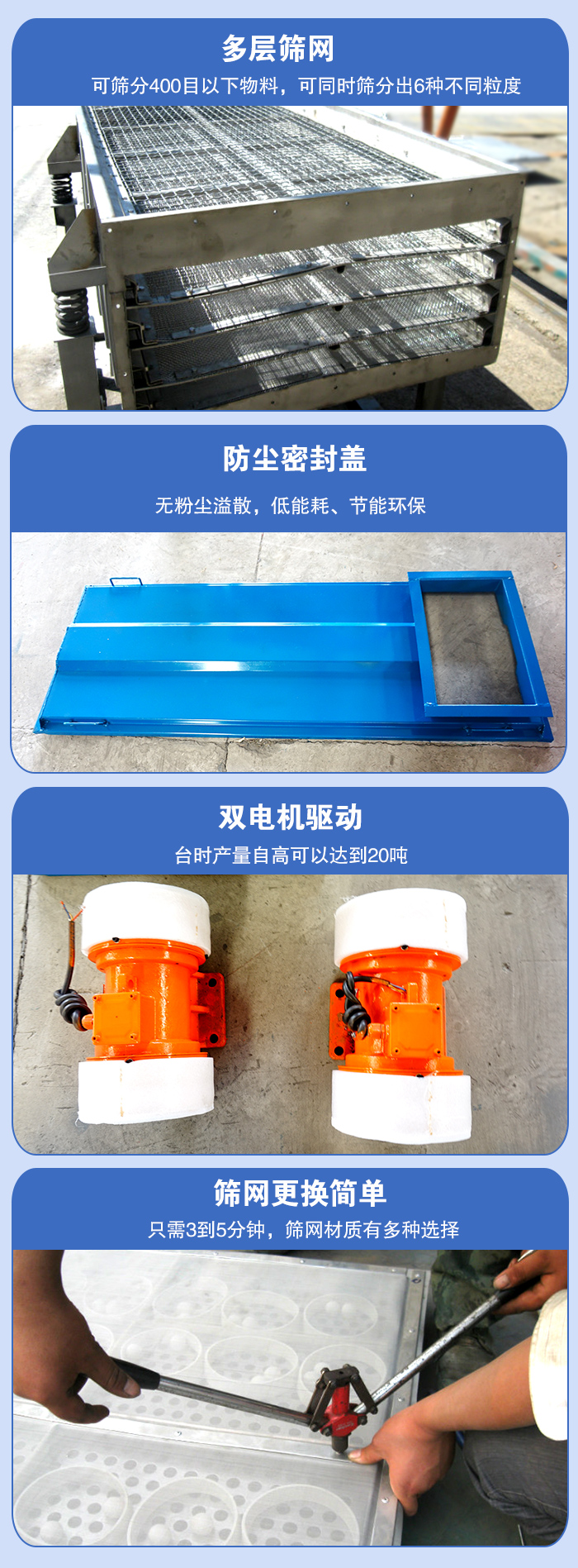 直線振動(dòng)篩的特點(diǎn)：多層篩網(wǎng)：可篩分400目以下物料，可同時(shí)篩分出6種不同粒度。防塵密封蓋：無(wú)粉塵溢散，低能耗，。雙電機(jī)驅(qū)動(dòng)：臺(tái)時(shí)產(chǎn)量高可以達(dá)到20噸。篩網(wǎng)更換簡(jiǎn)單：只需3到5分鐘，篩網(wǎng)材質(zhì)有多種選擇。