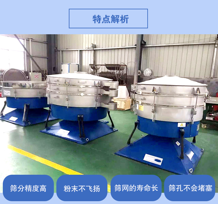 搖擺篩的特點(diǎn)：篩分精度高，粉末不飛揚(yáng)，篩網(wǎng)的壽命長，篩孔不會堵塞。