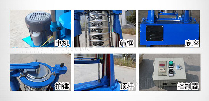 拍擊篩主要有：電機，篩框，底座，拍錘，頂桿，控制器。