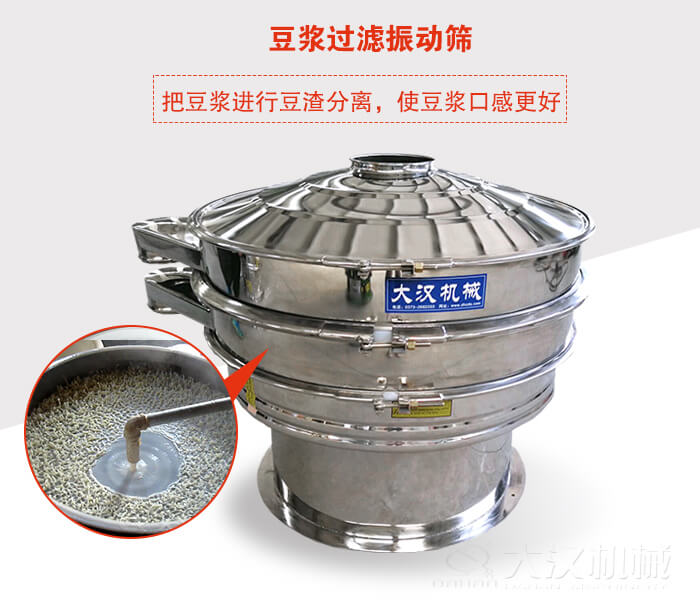 豆?jié){過濾振動(dòng)篩主要是單層能夠?qū)⒍節(jié){中非溶解雜質(zhì)進(jìn)行過濾篩分。