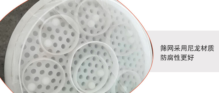 聚丙烯振動篩優(yōu)勢體現(xiàn)：廠家直銷，支持定做，質(zhì)量保障，完善售后。連續(xù)生產(chǎn)，自動分級篩選。防腐蝕性更高，篩機使用壽命更長。設(shè)備操作簡單，使用起來更方便。整機重量輕，不需要太大能耗及動力。