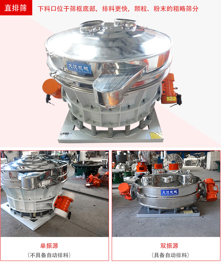 直排篩用于顆粒、粉末的粗略篩分、精度篩分